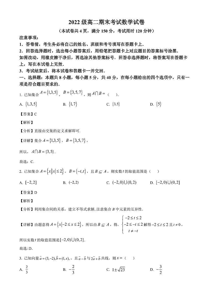 湖南省株洲市第十三中学2023-2024学年高二下学期期末考试数学试卷（解析）第1页