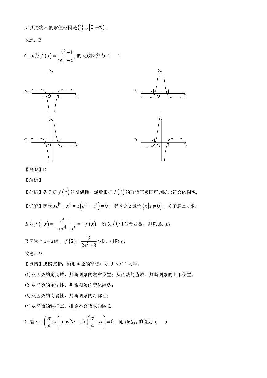 湖南省株洲市第十三中学2023-2024学年高二下学期期末考试数学试卷（解析）第3页