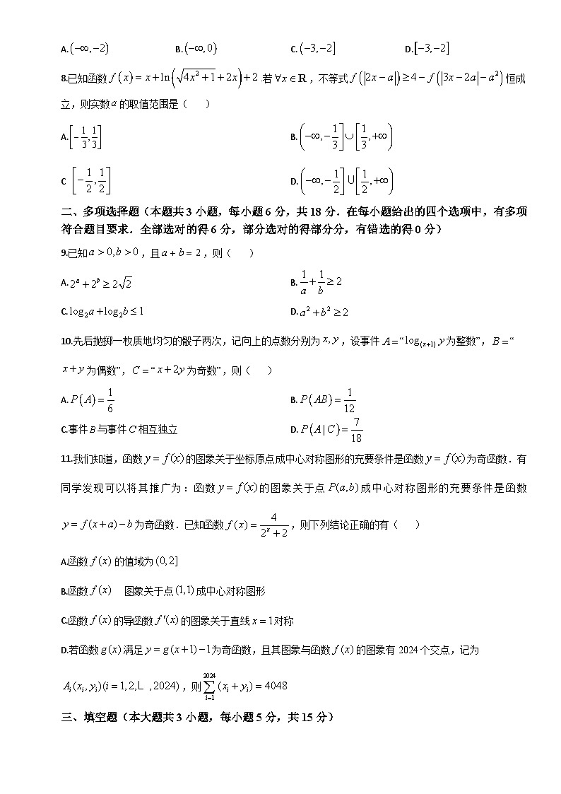 黑龙江省大庆市第四中学2023-2024学年高二下学期7月期末数学试题第2页