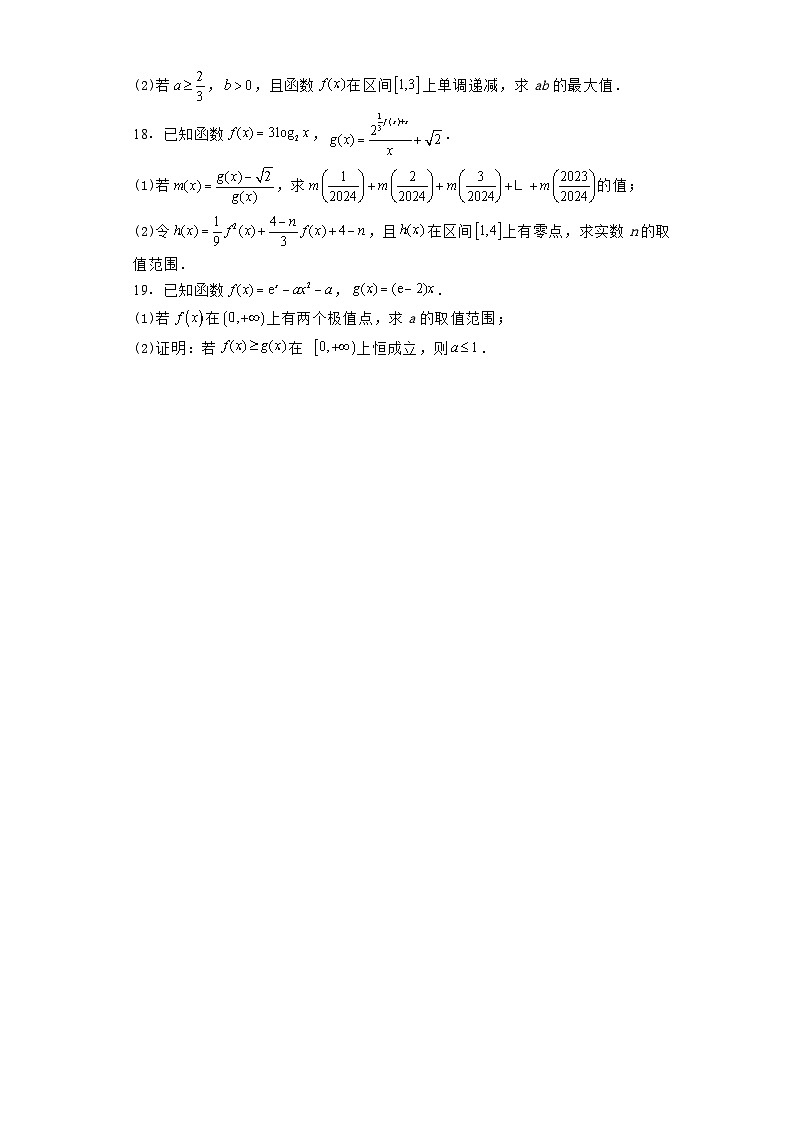 黑龙江省绥化市绥棱县第一中学2023−2024学年高二下学期期末考试 数学试题（含解析）第3页