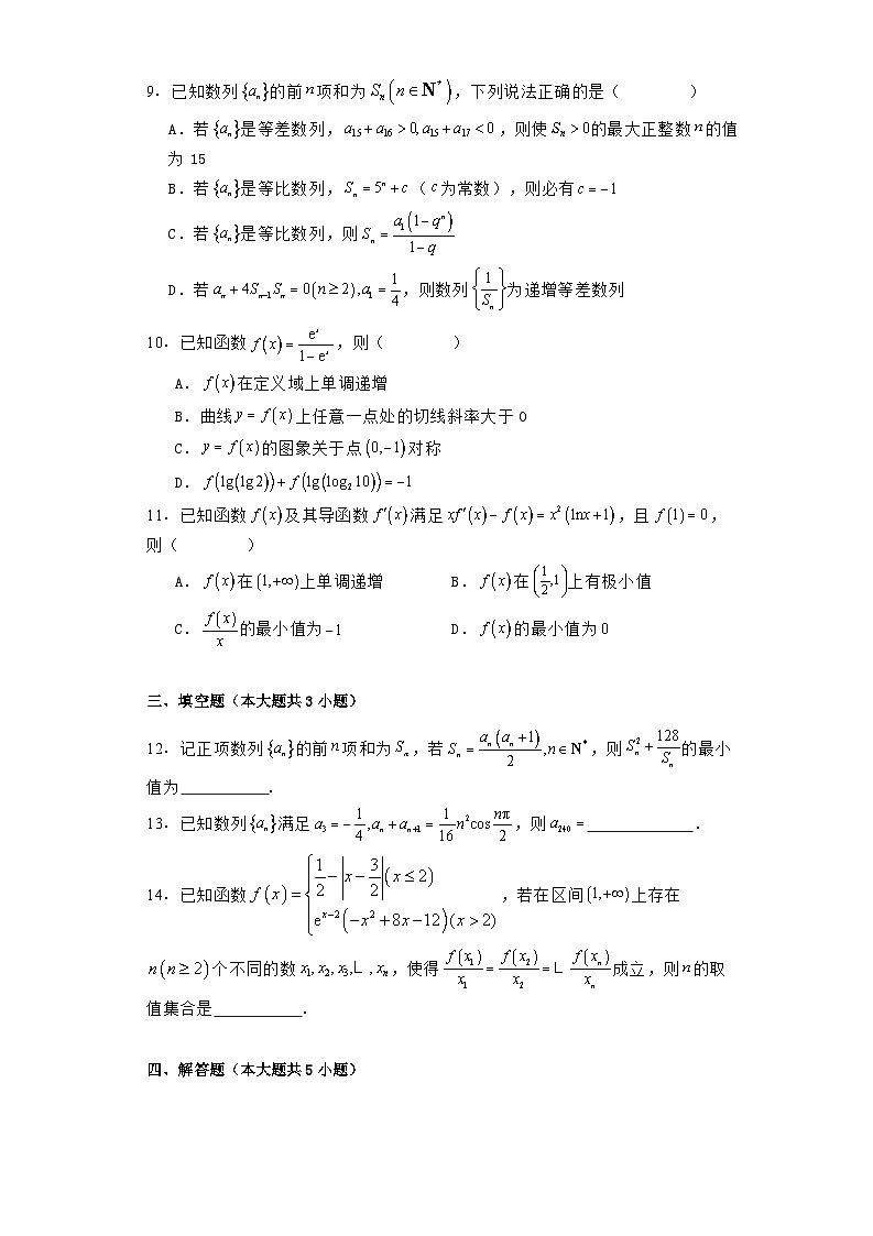 江西省上饶市广丰洋口中学2023−2024学年高二下学期期末检测 数学试卷（含解析）第2页