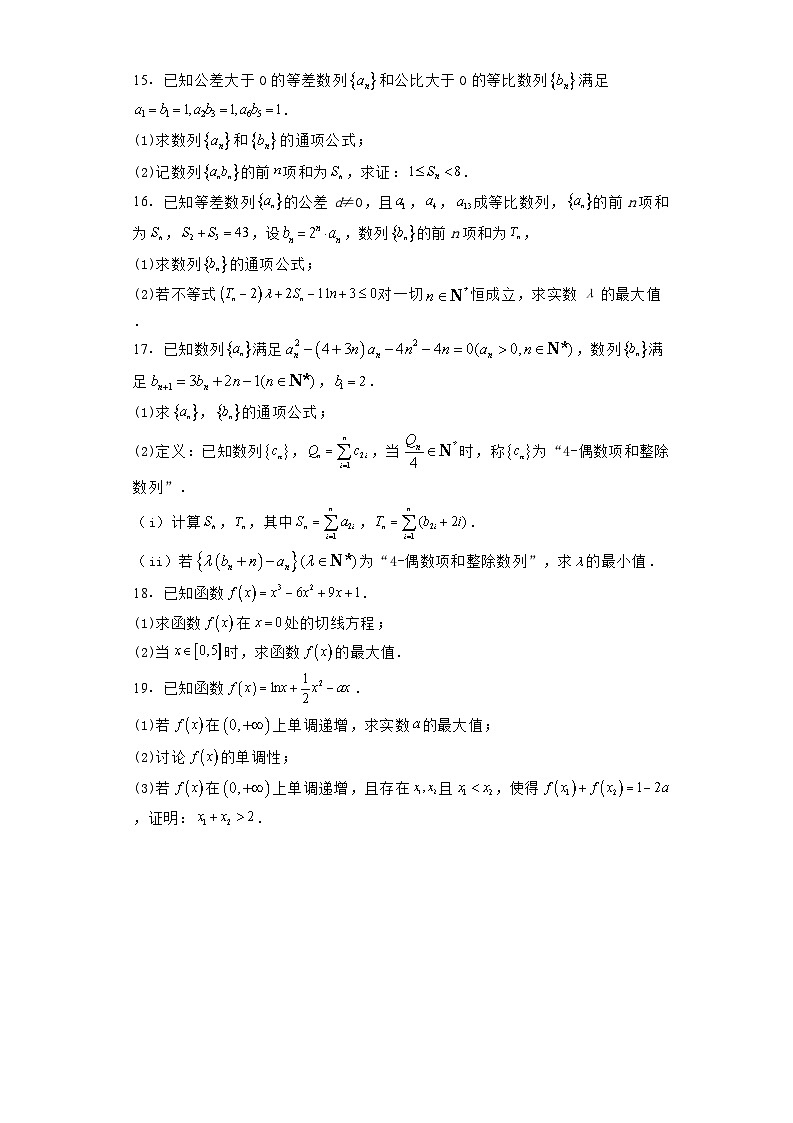 江西省上饶市广丰洋口中学2023−2024学年高二下学期期末检测 数学试卷（含解析）第3页