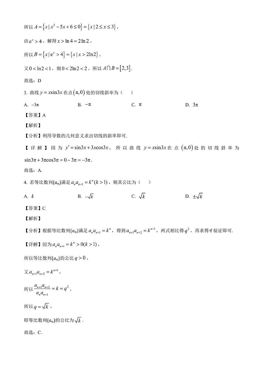 辽宁省辽阳市2023-2024学年高二下学期期末数学试卷（解析）第2页