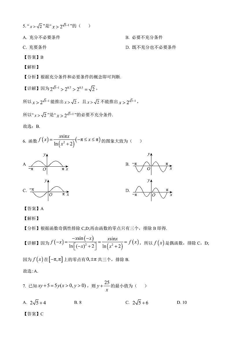 辽宁省辽阳市2023-2024学年高二下学期期末数学试卷（解析）第3页