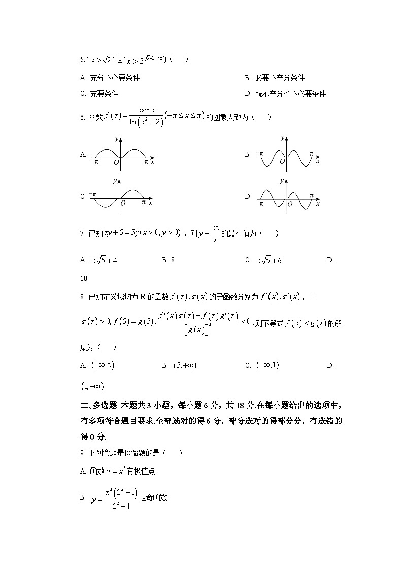 辽宁省辽阳市2023-2024学年高二下学期期末数学试卷第2页