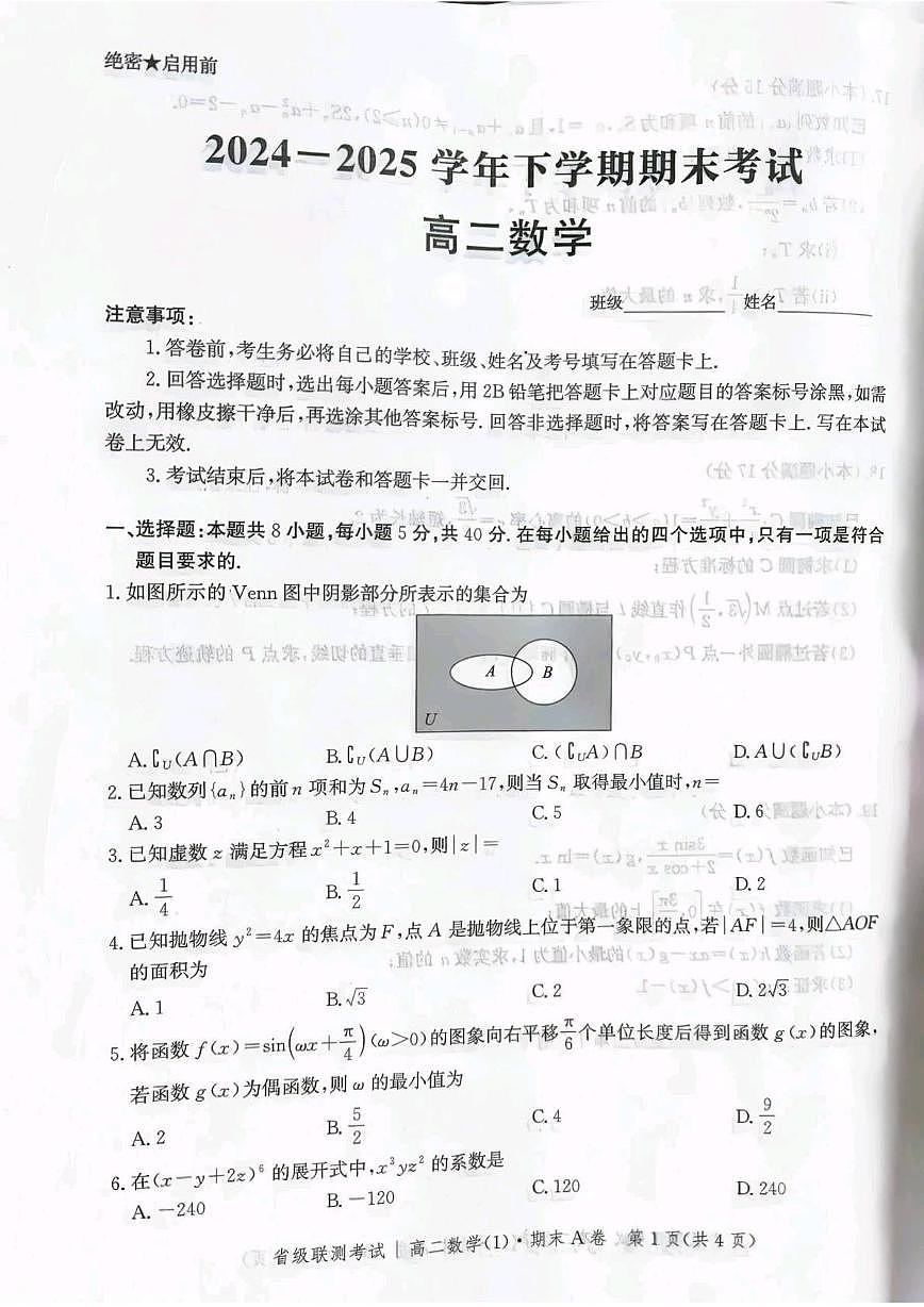 河北省省级联测2024-2025学年高二下学期6月期末考试数学试卷（含答案）第1页