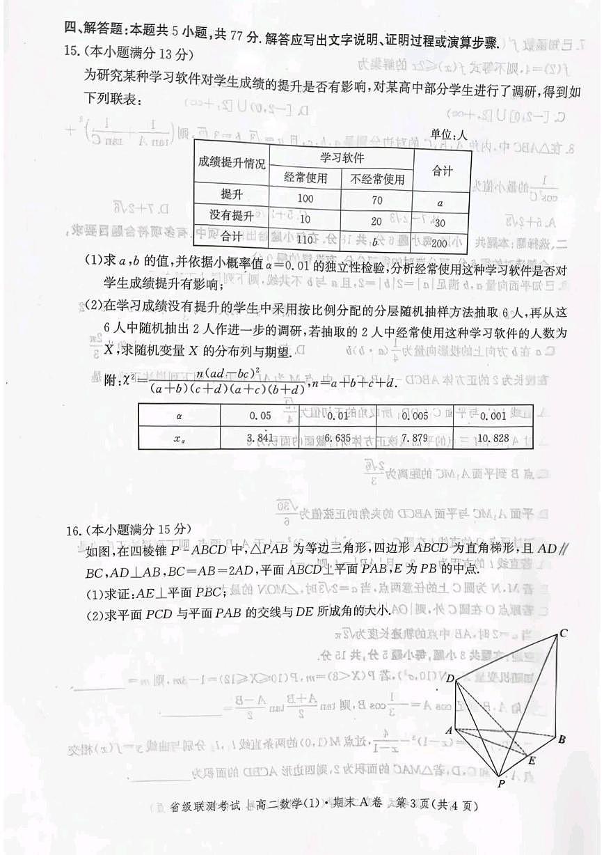 河北省省级联测2024-2025学年高二下学期6月期末考试数学试卷（含答案）第3页