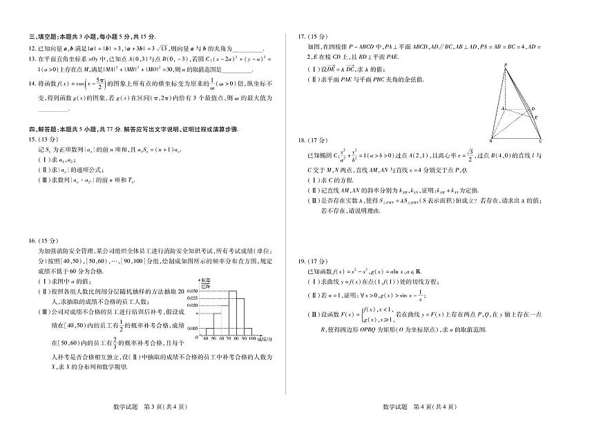 安徽省天一大联考2026届新高二下学期6月期末摸底考-数学试题+答案第2页