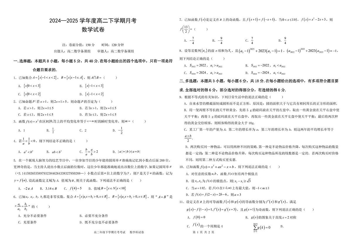 黑龙江省双鸭山一中2026届新高二下学期6月月考-数学试题+答案第1页