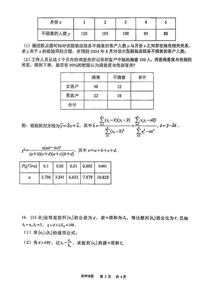 四川省自贡市荣县中学2026届新高二下学期6月检测-数学试题+答案第3页