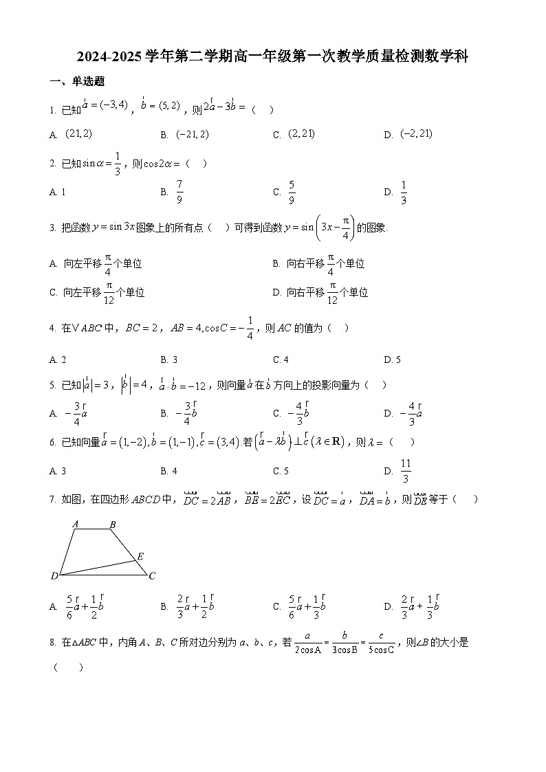 广东省香山中学、高要一中、广信中学2024-2025学年高一下学期第一次教学质量检测数学试题第1页