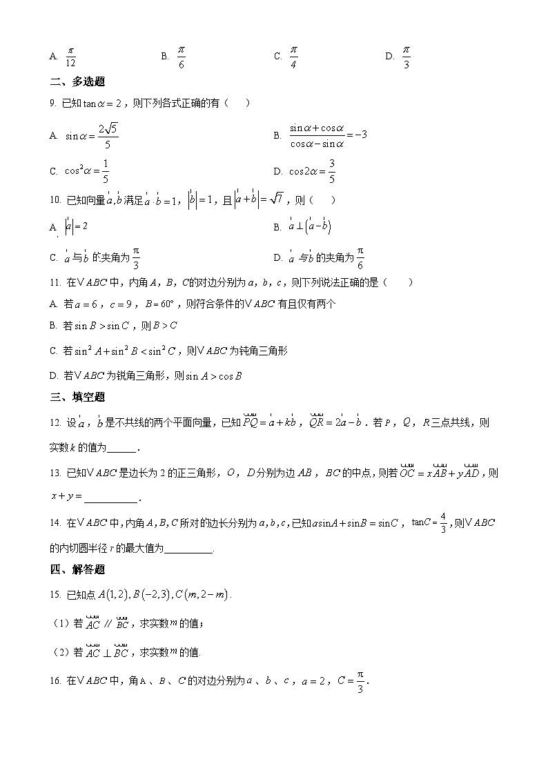广东省香山中学、高要一中、广信中学2024-2025学年高一下学期第一次教学质量检测数学试题第2页