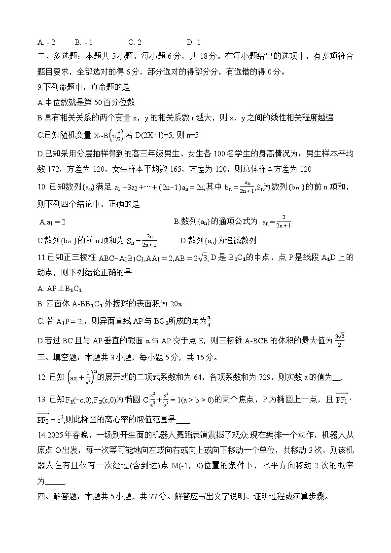 安徽省淮北市第一中学2025届高三最后一卷 数学试题【含答案】第2页