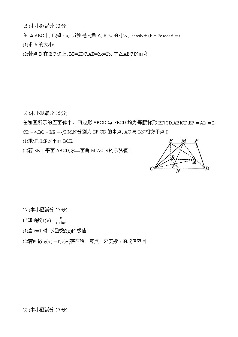 安徽省淮北市第一中学2025届高三最后一卷 数学试题【含答案】第3页