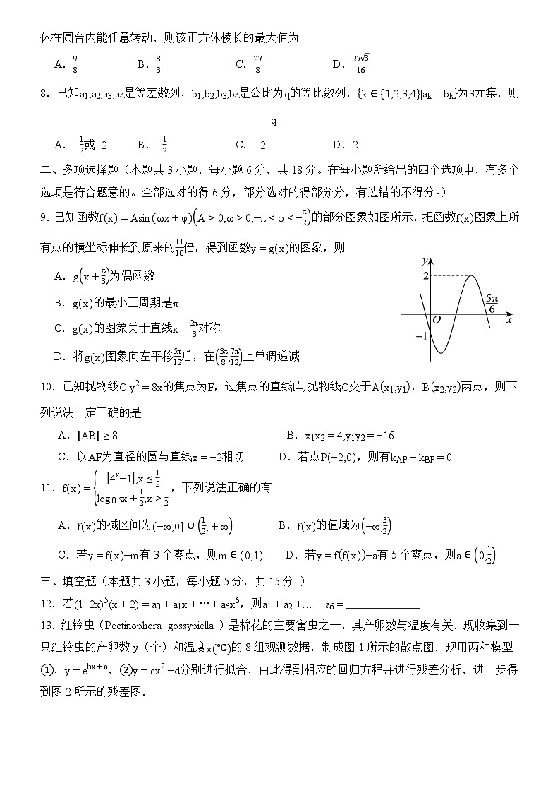 福建省部分优质高中2025届高三年级考前指导最后一卷 数学试题【含答案】第2页