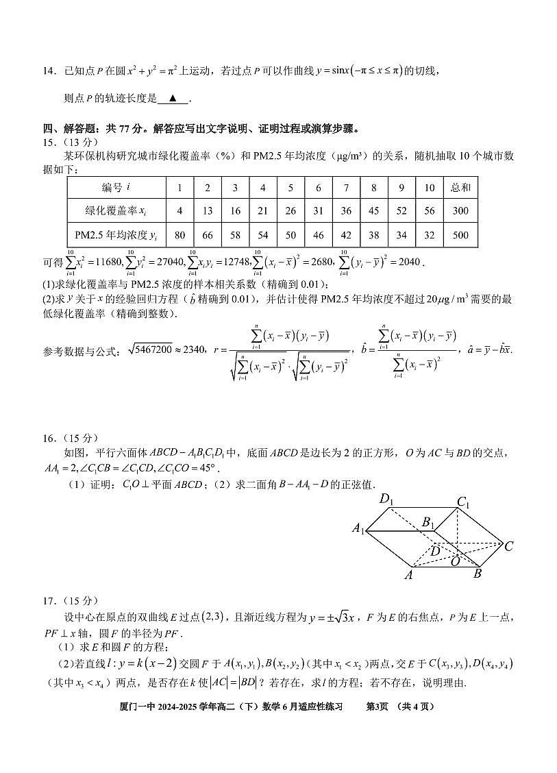 福建省厦门第一中学2024-2025学年高二6月月考数学试题【含答案】第3页