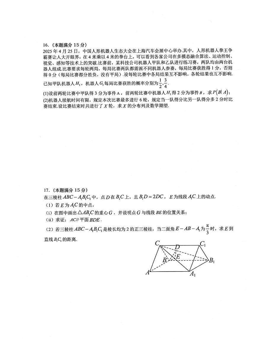 广东省揭阳第一中学2024-2025学年高三下学期高考考前热身考试 数学试题【含答案】第3页