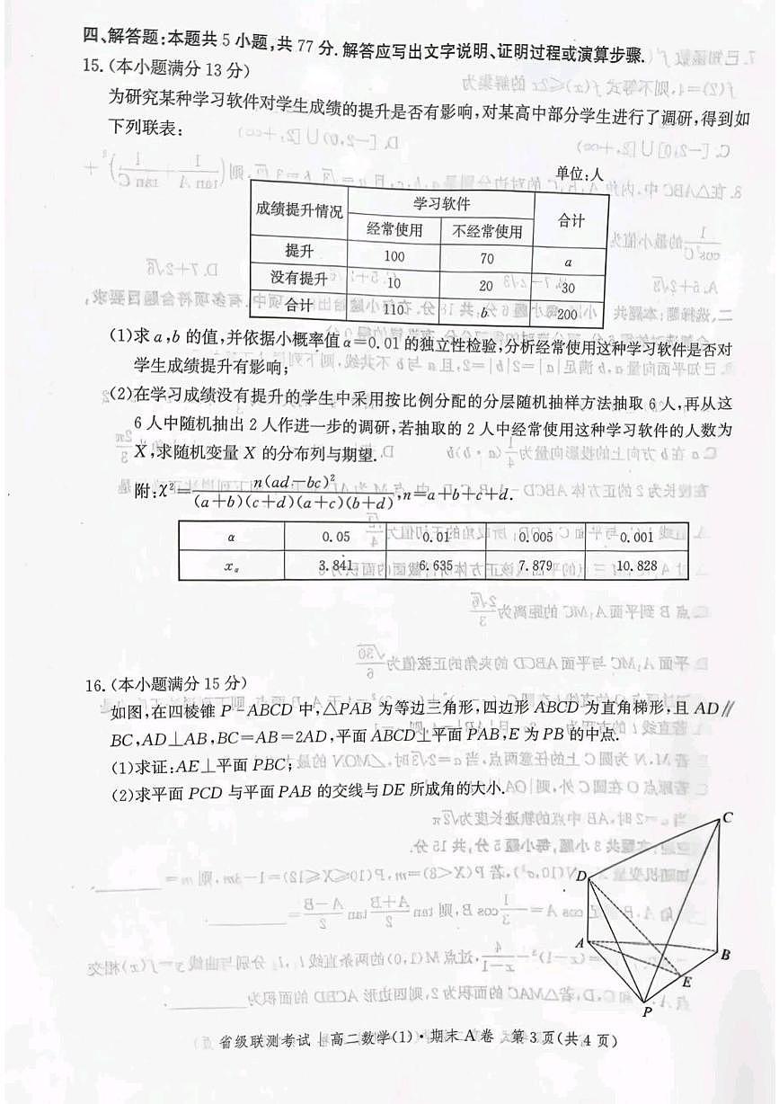 河北省省级联测2024-2025学年高二下学期6月期末考试数学（含答案）第3页