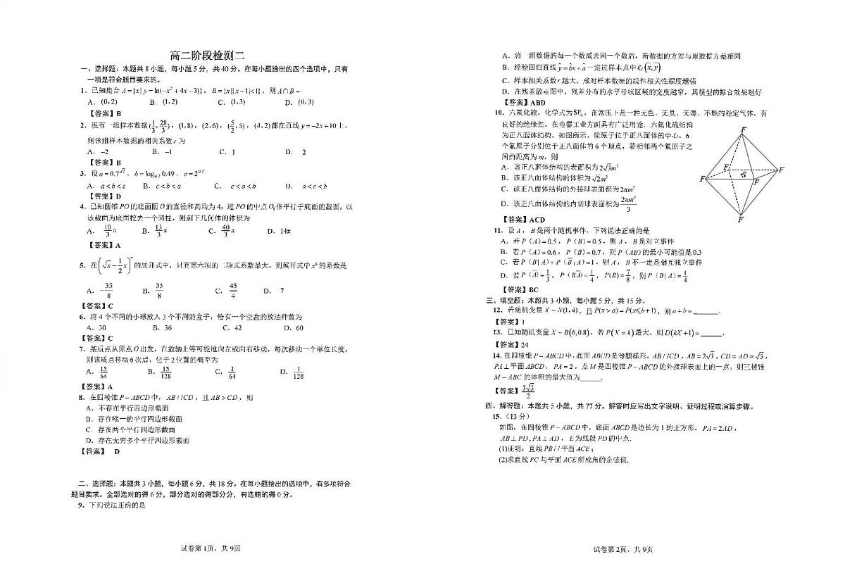 江苏省南通市海安高级中学2024-2025学年高二下学期6月月考数学试题（含答案）第3页