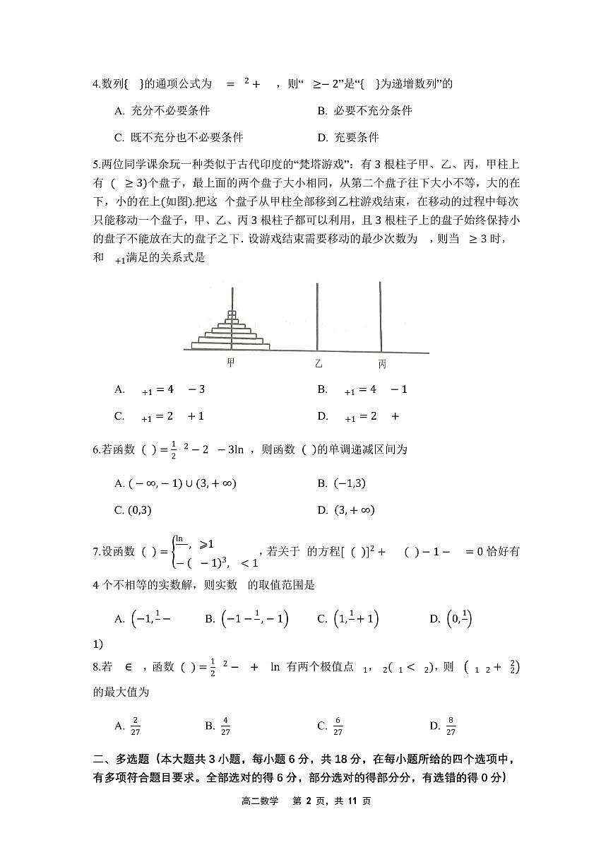 辽宁省沈文新高考研究联盟2024-2025学年高二下学期6月月考数学试题（含答案）第2页