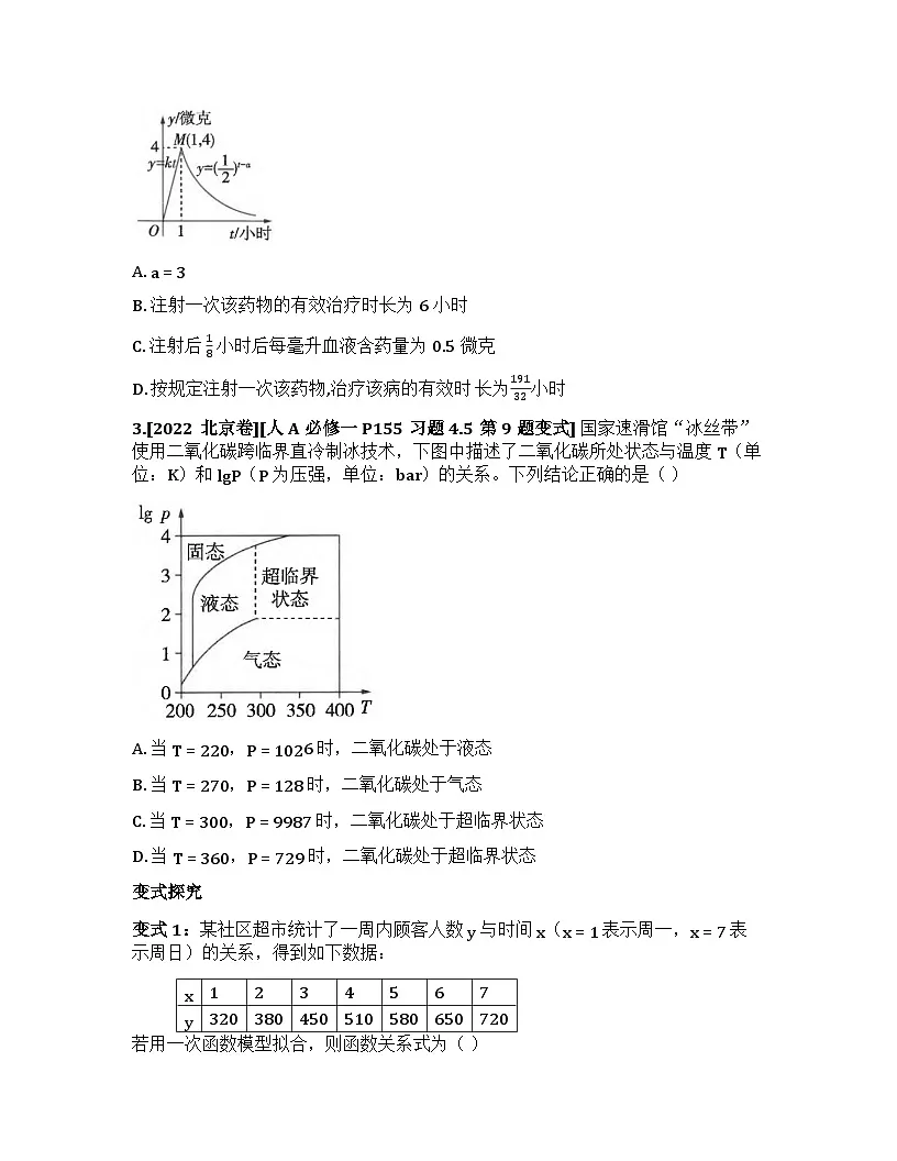 2026届高考一轮复习基础练数学第二章 函数及其性质（第9节 函数模型的应用）第2页