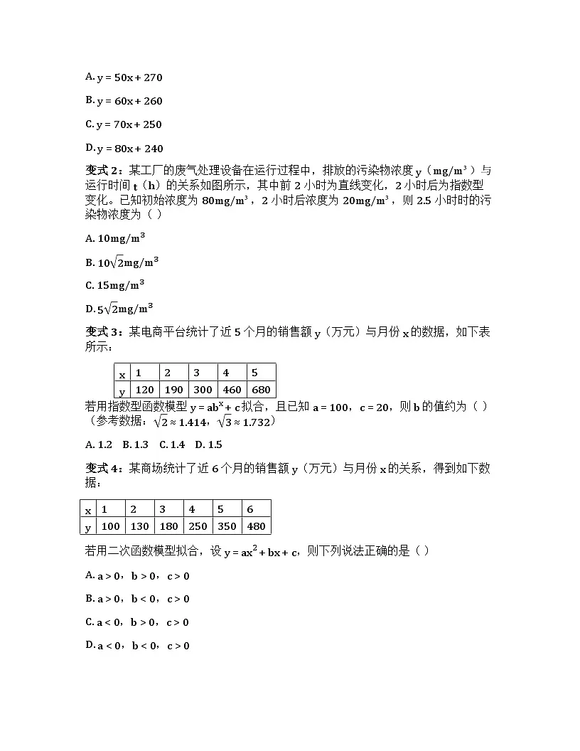 2026届高考一轮复习基础练数学第二章 函数及其性质（第9节 函数模型的应用）第3页