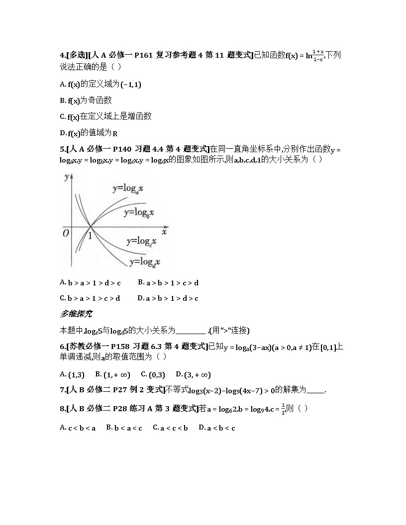 2026届高考一轮复习基础练数学第二章 函数及其性质（第6节 对数与对数函数）第3页