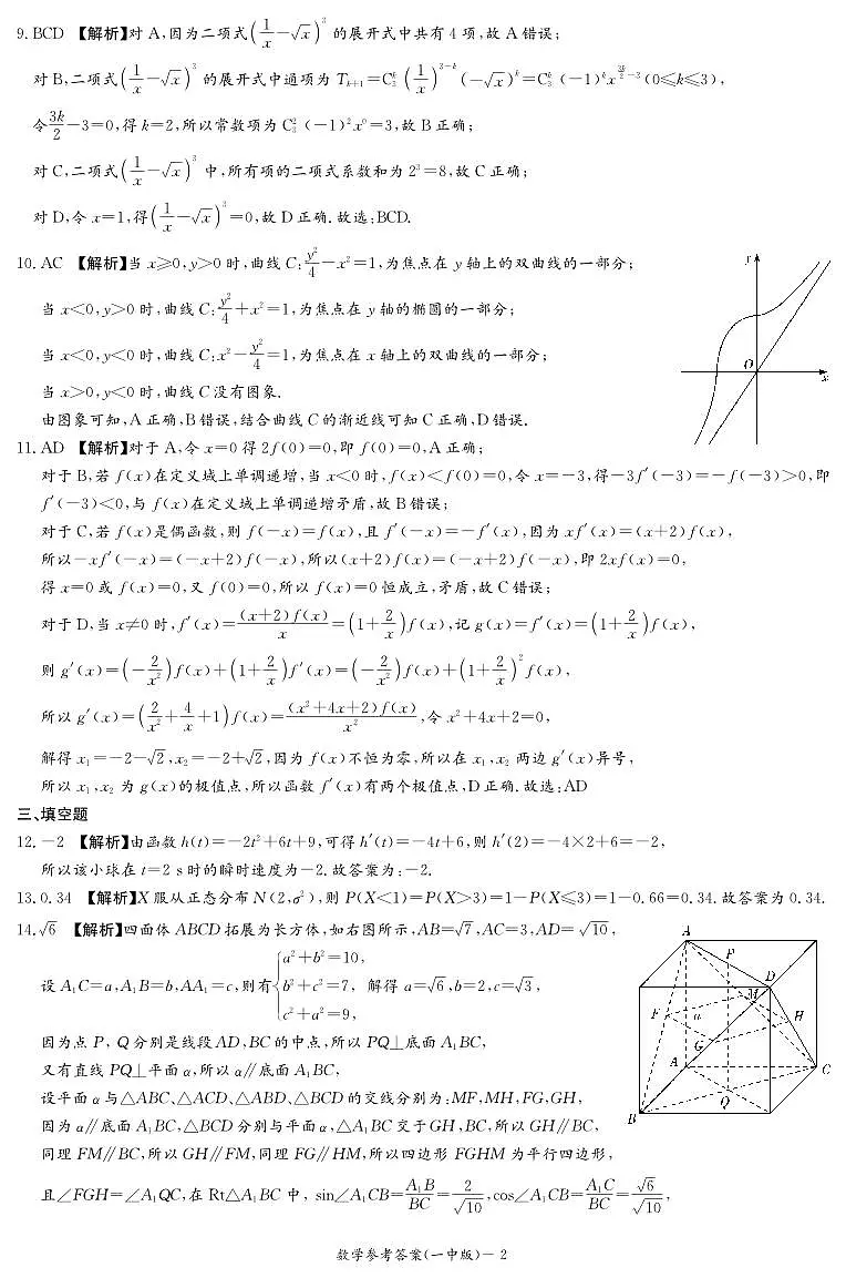 长沙市一中2024年高二下学期期末考试数学试卷答案第2页