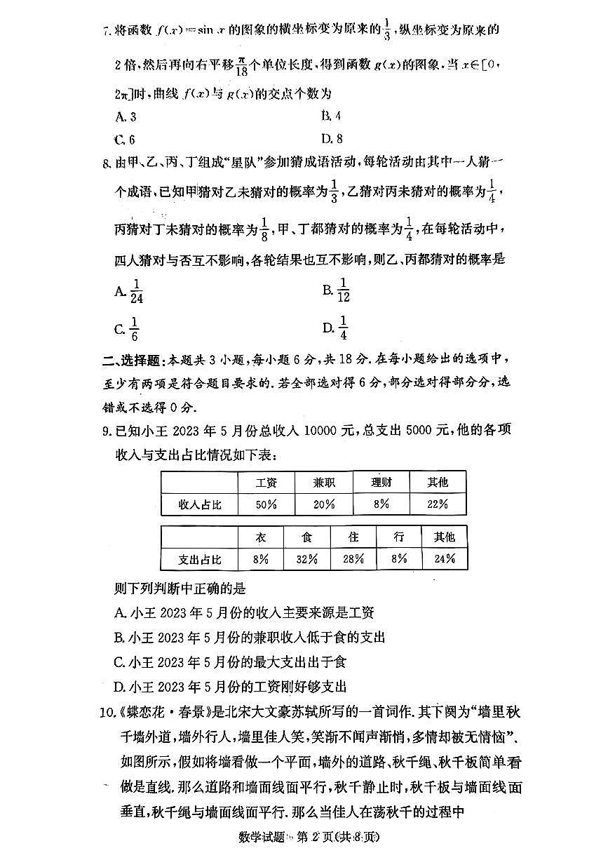 2025名校联合体高一期末考试数学试卷第2页