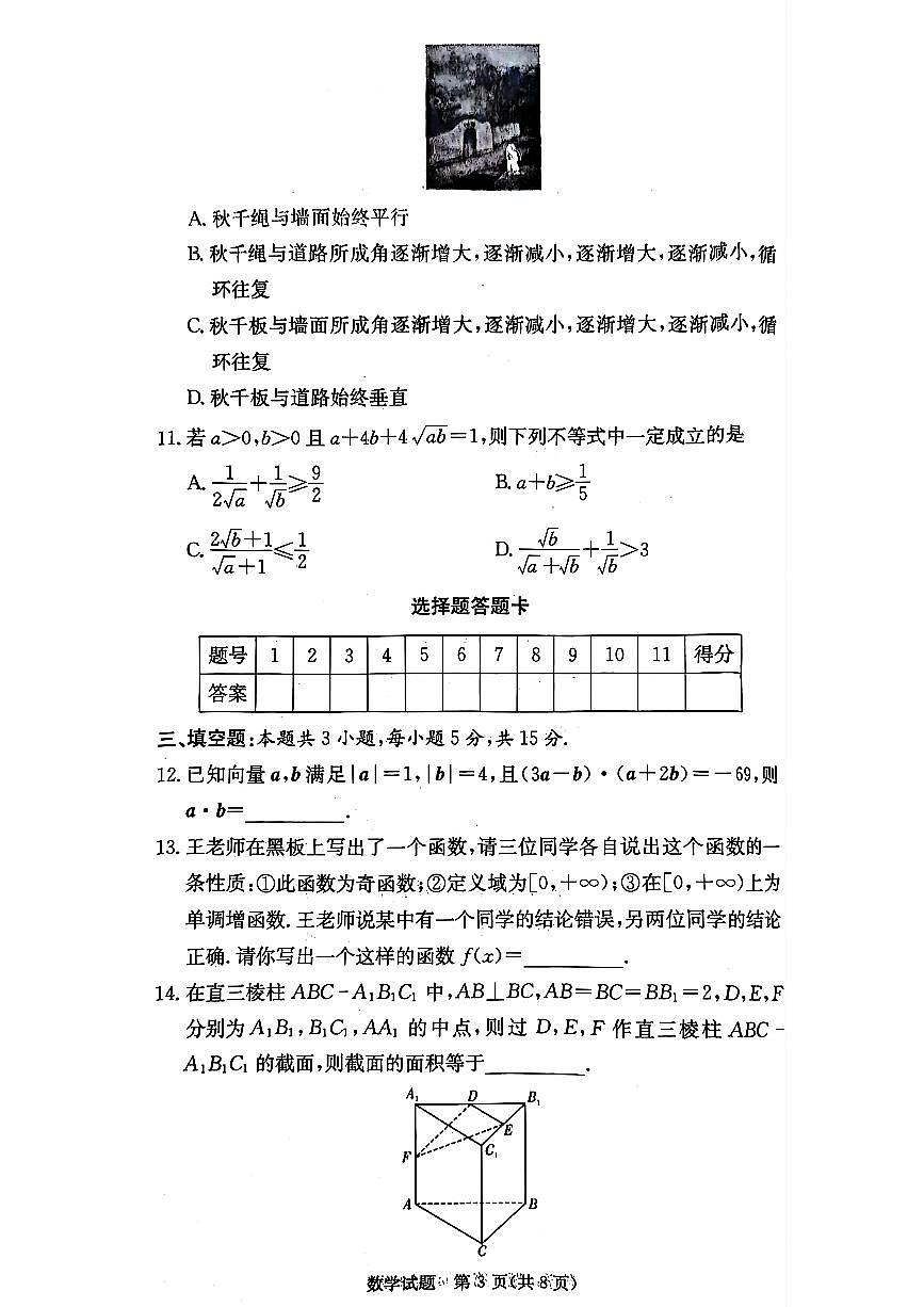 2025名校联合体高一期末考试数学试卷第3页