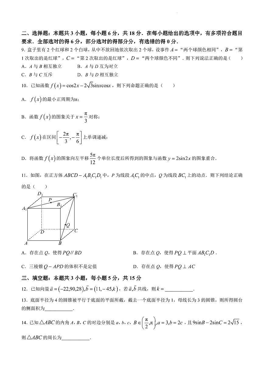 雅礼教育集团 2024 年上学期高一期末考试数学试卷第2页