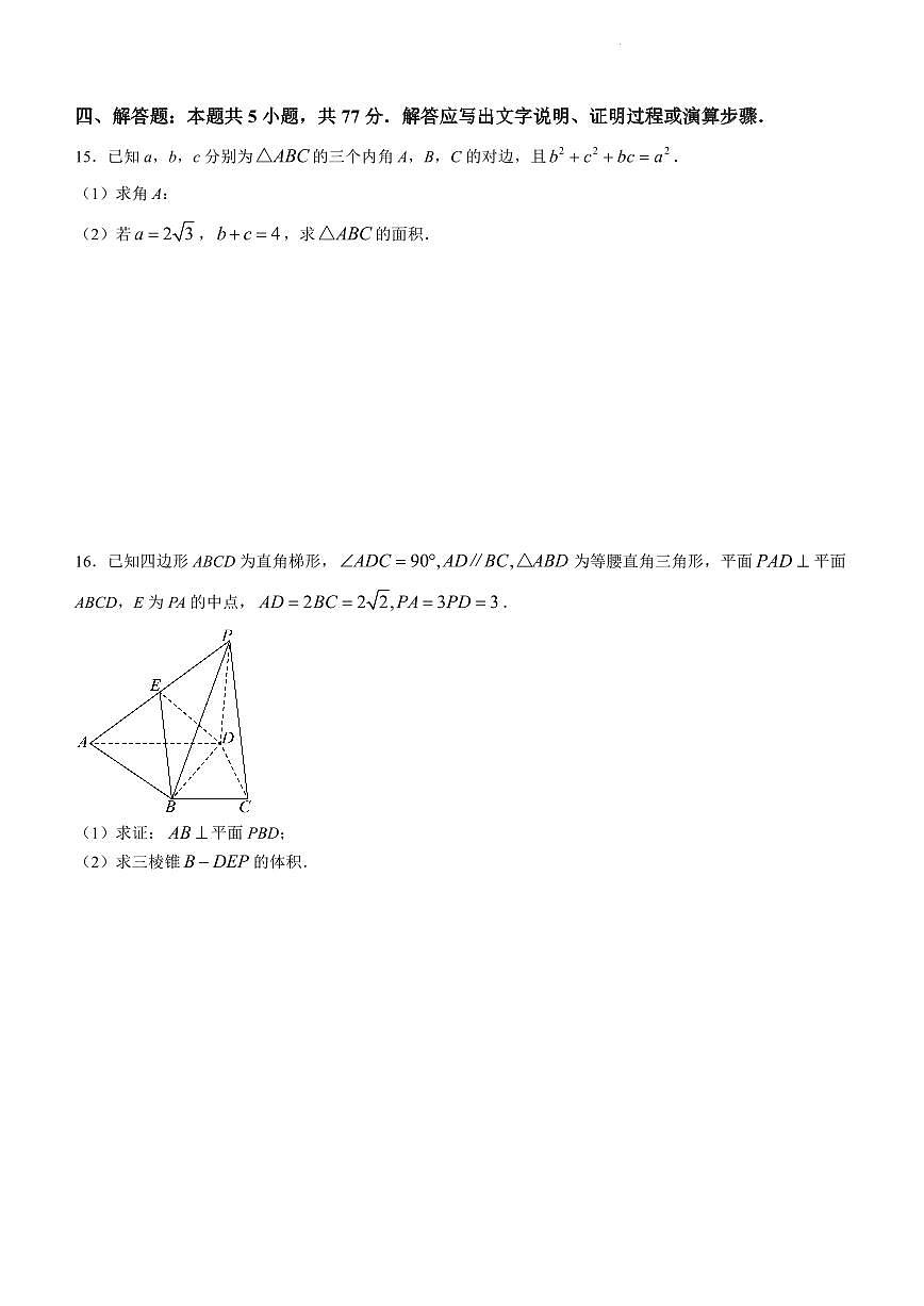 雅礼教育集团 2024 年上学期高一期末考试数学试卷第3页