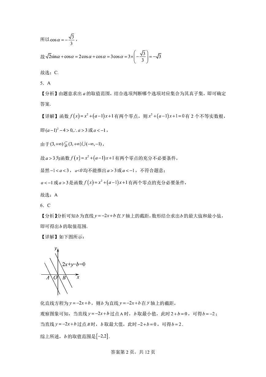 雅礼教育集团 2024 年上学期高一期末考试数学试卷参考答案第2页