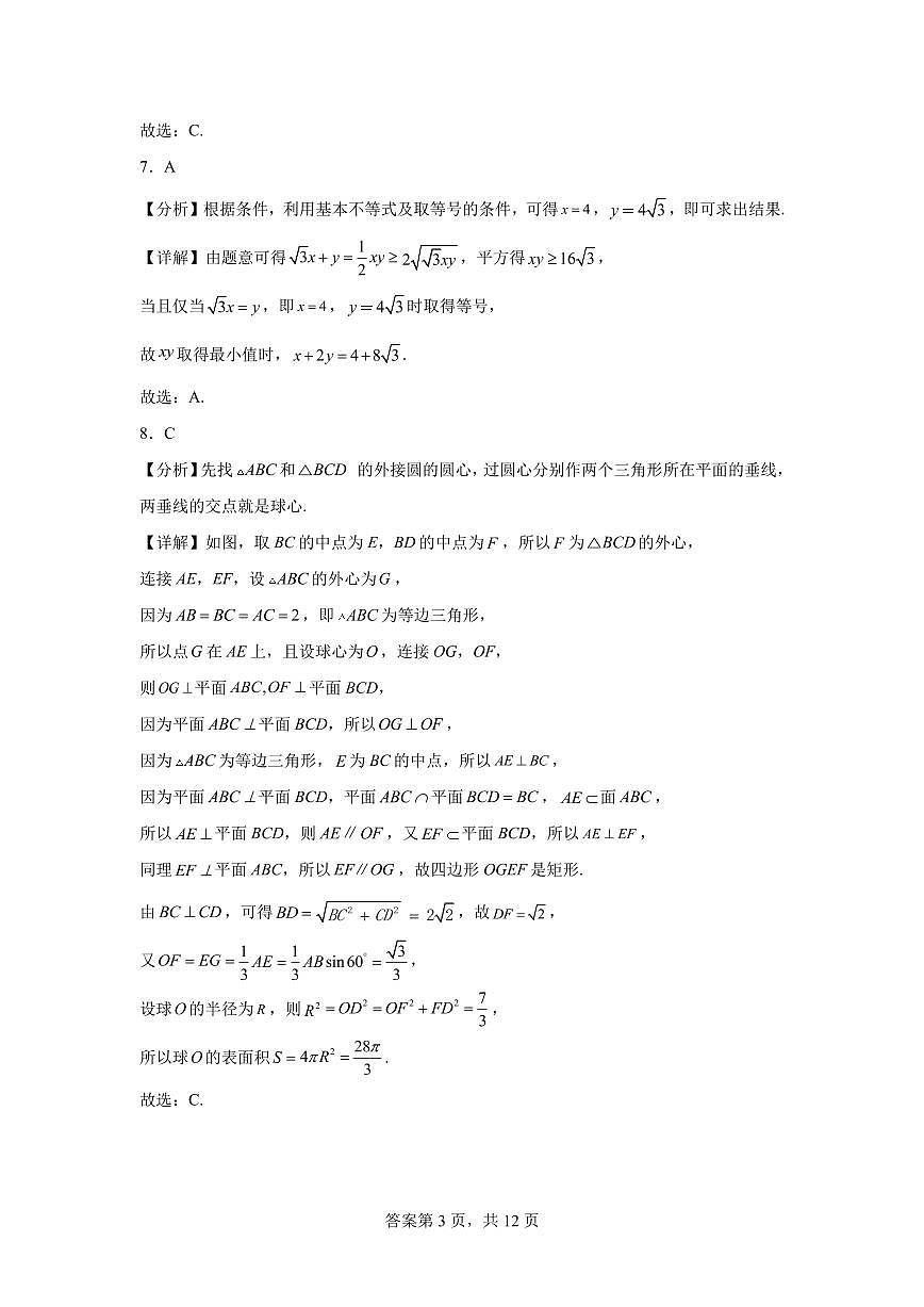 雅礼教育集团 2024 年上学期高一期末考试数学试卷参考答案第3页