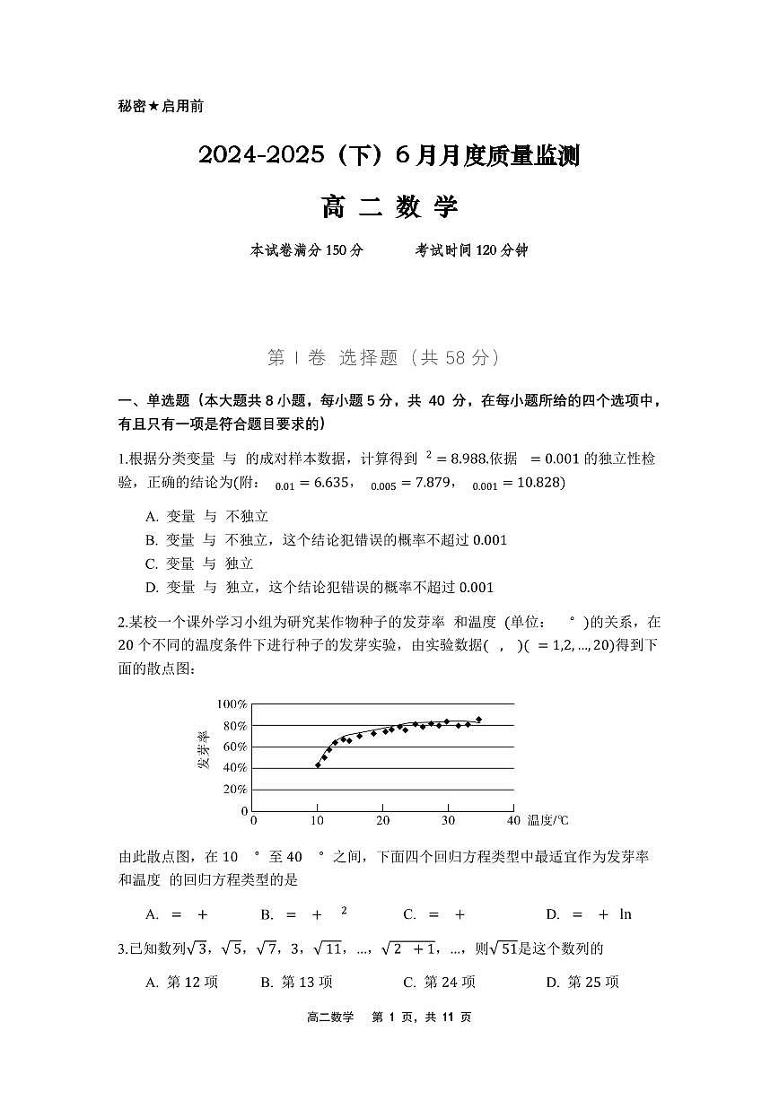 辽宁省沈文新高考研究联盟2026届新高二下学期6月质量监测-数学试题+答案第1页