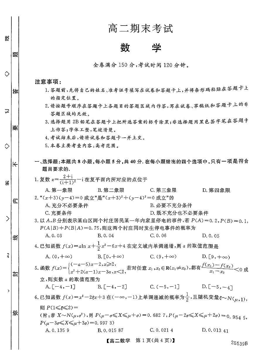 河北省衡水二中2026届新高二下学期6月期末考（25-539B）-数学试题无答案第1页