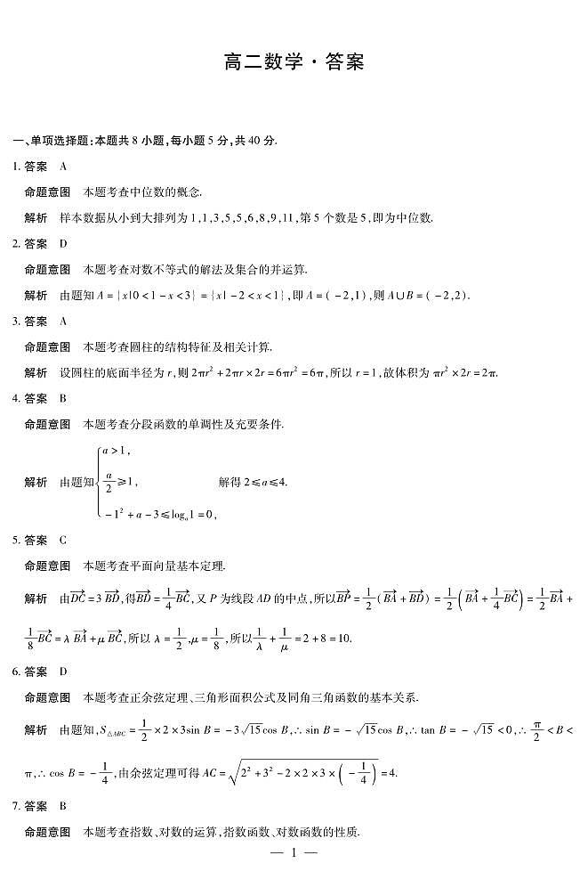 数学湖南高二下期末答案第1页