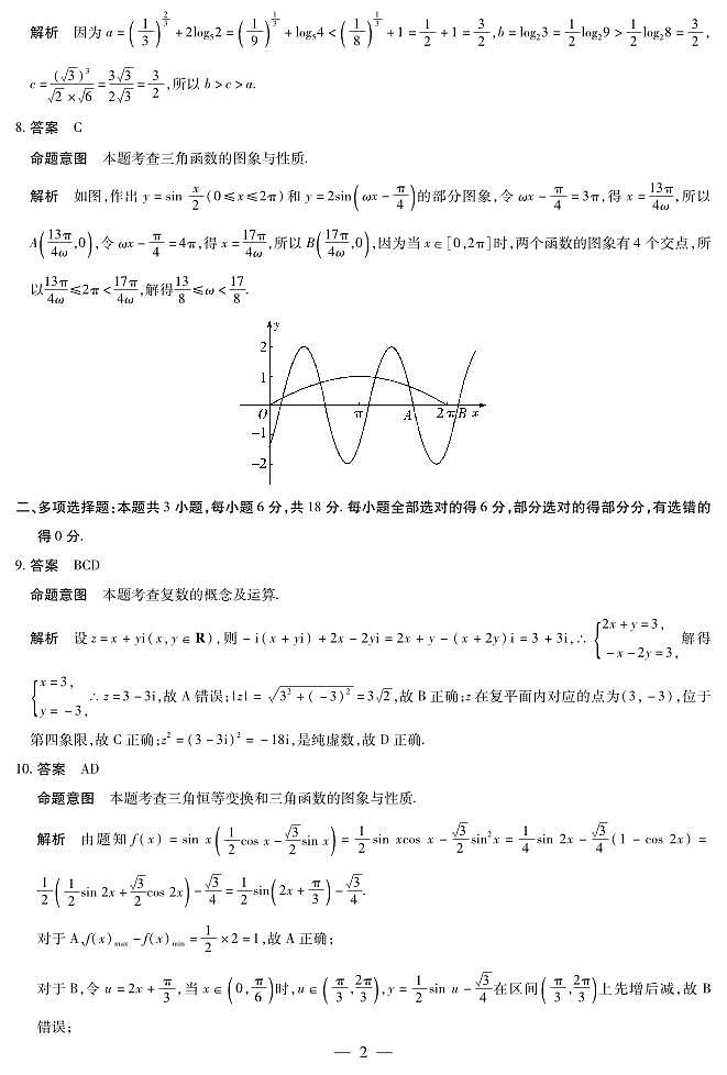 数学湖南高二下期末答案第2页