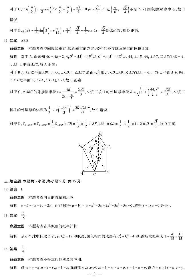 数学湖南高二下期末答案第3页