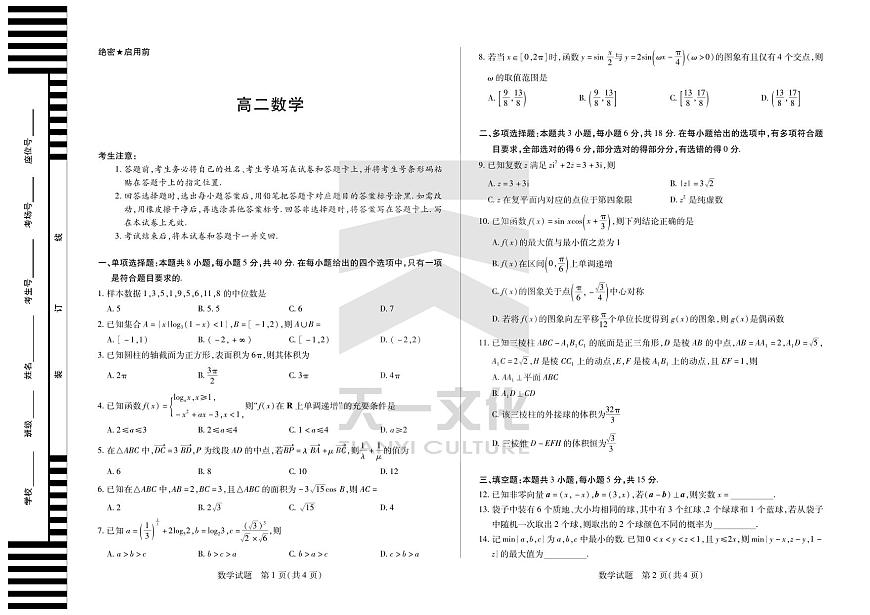 数学湖南高二下期末第1页