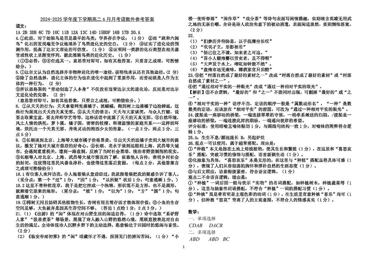 哈尔滨9中高中6月考数学试卷答案第1页