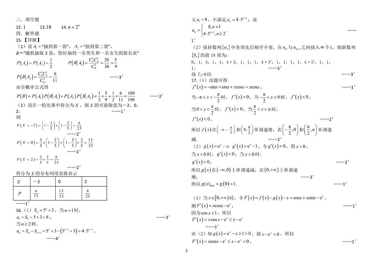 哈尔滨9中高中6月考数学试卷答案第2页