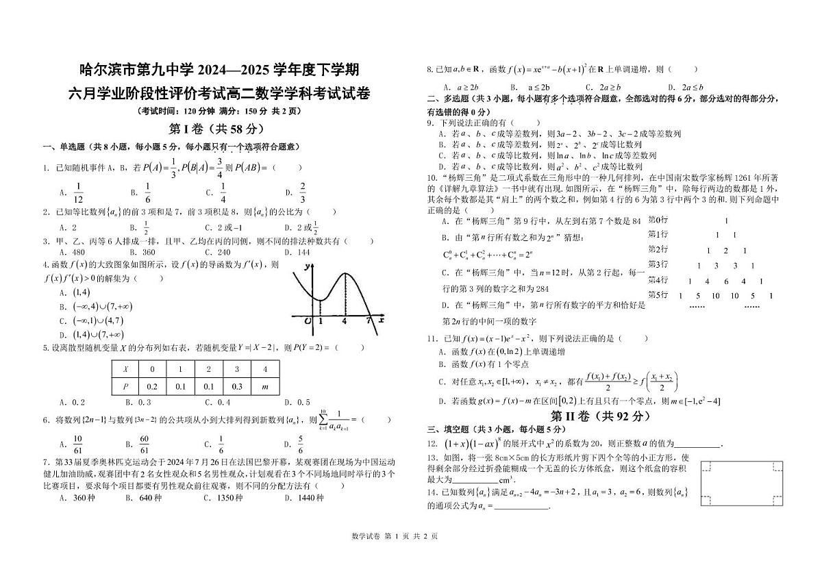 哈尔滨9中高二6月考数学试卷第1页