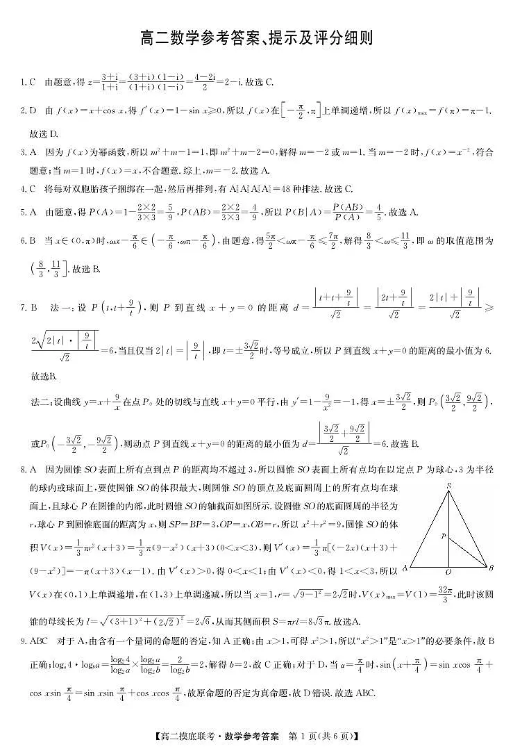 数学答案-摸底联考第1页