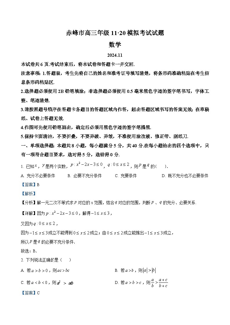 内蒙古赤峰市2024-2025学年高三11月模拟考试数学试卷 Word版含解析第1页