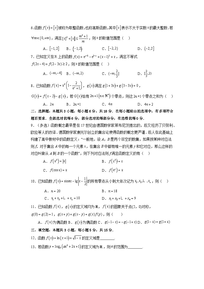 第12讲 第二章 函数与基本初等函数（章节验收卷）（19题新题型）（原卷版）第2页