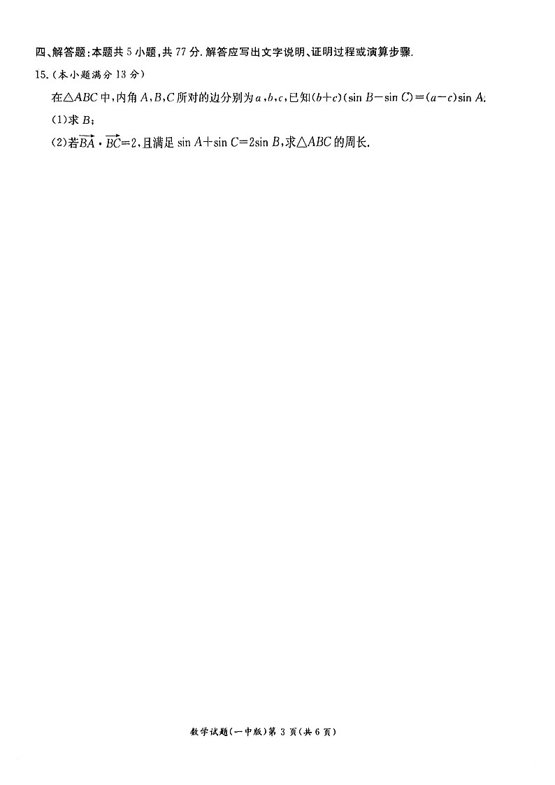 湖南省长沙市第一中学2024-2025学年高二下学期6月期末考试数学试卷（含答案）第3页