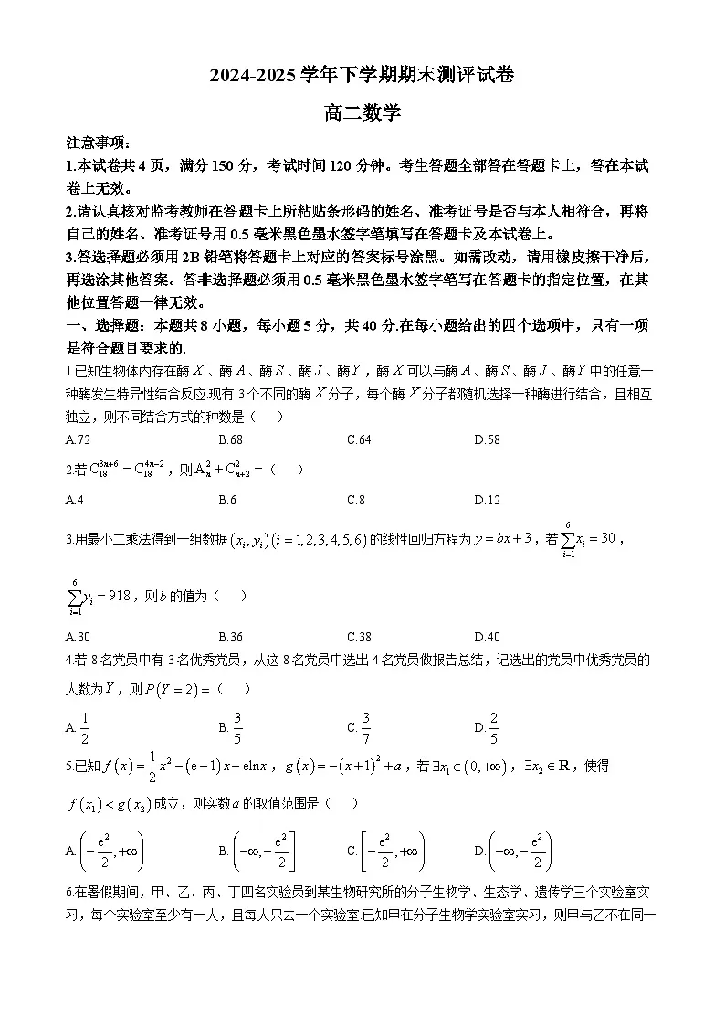 郑州市部分学校2024-2025学年高二下学期期末数学测试卷（含答案）第1页