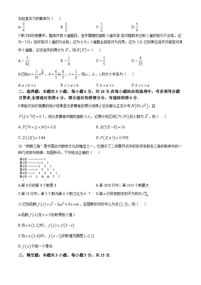 郑州市部分学校2024-2025学年高二下学期期末数学测试卷（含答案）第2页