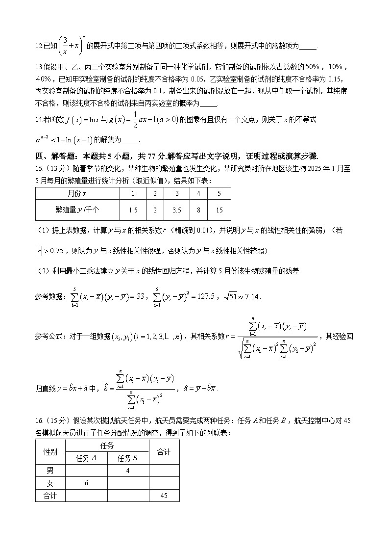 郑州市部分学校2024-2025学年高二下学期期末数学测试卷（含答案）第3页